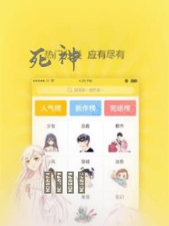 死神：结局+番外