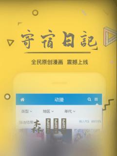寄宿日记
