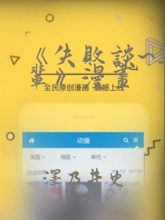 《失败谈~与前辈》漫画：结局+番外