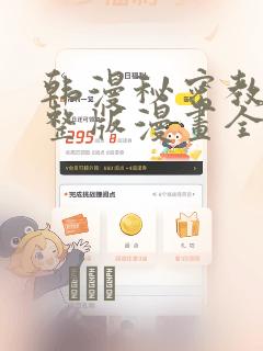 韩漫秘密教学完整版漫画全集