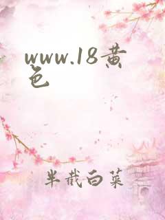 www.18黄色