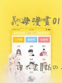 羲母漫画01集：结局+番外