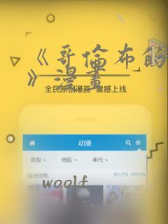 《哥伦布的窑洞》漫画