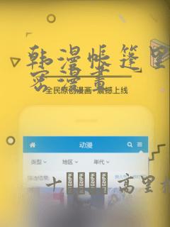 韩漫帐篷里的秘密漫画：结局+番外