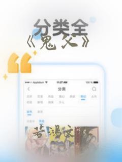 《鬼父》：结局+番外