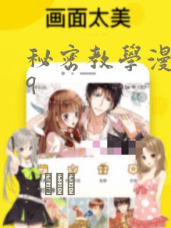秘密教学漫画qqlink