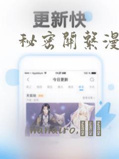 秘密关系漫画