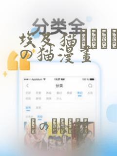 埃及猫エジプトの猫漫画