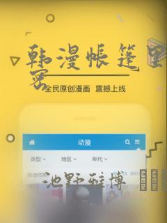 韩漫帐篷里的秘密：结局+番外