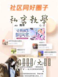 私密教学：结局+番外