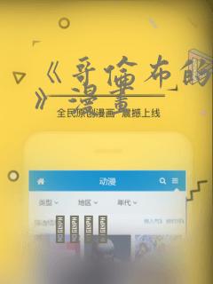 《哥伦布的窑洞》漫画：结局+番外