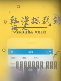 韩漫总裁的秘密恋人：结局+番外