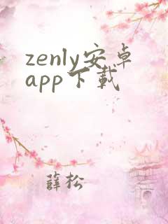 zenly安卓app下载