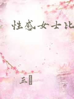 性感女士比基尼