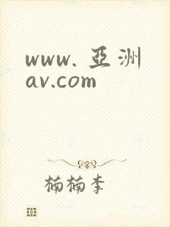 www. 亚洲av.com