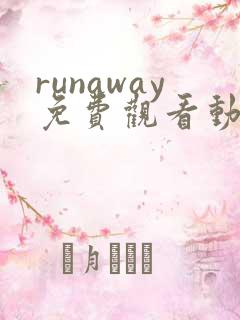 runaway免费观看动漫第一季