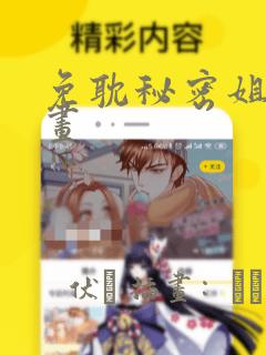 免耽秘密姐弟漫画：结局+番外