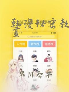 韩漫秘密教学漫画：结局+番外