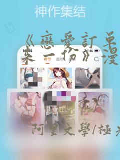 《恋爱订单～再来一份》漫画