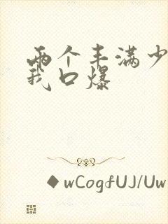 两个丰满少妇为我口爆