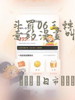 斗罗06玉转大意的漫画叫什么：结局+番外