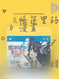 星之守护者漫画