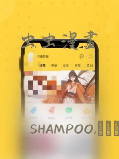 虫虫漫画：结局+番外