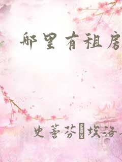 哪里有租房车的