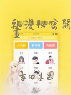 韩漫秘密关系漫画