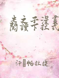 光之子漫画免费阅读下拉式6漫画