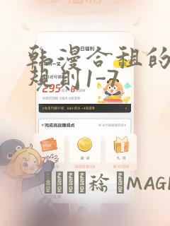 韩漫合租的秘密规则1-7：结局+番外