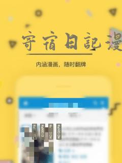 寄宿日记漫画：结局+番外