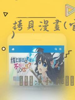 拷贝漫画(官网)