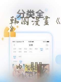 韩国漫画《缠绕》：结局+番外