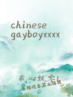 chinesegayboyxxxx