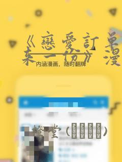 《恋爱订单～再来一份》漫画：结局+番外