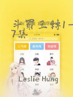 斗罗玉转1—37集