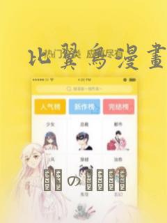 比翼鸟漫画：结局+番外