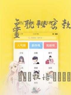 免耽秘密教学漫画：结局+番外