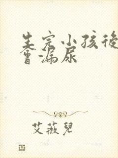 生完小孩后跳绳会漏尿