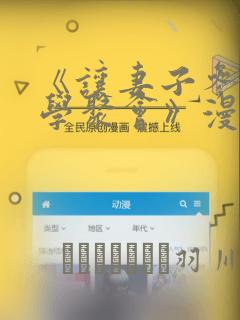 《让妻子参加同学聚会》漫画：结局+番外