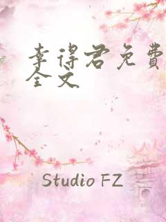 幸得君免费阅读全文