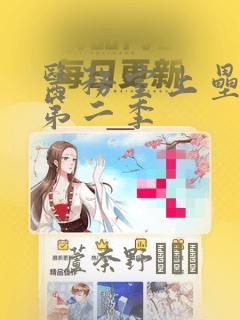 医务室上垒漫画第二季：结局+番外