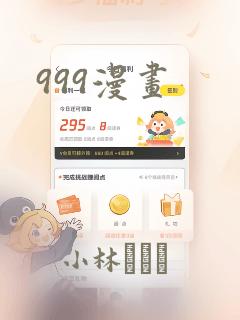 999漫画
