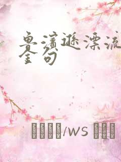 鲁滨逊漂流记 金句