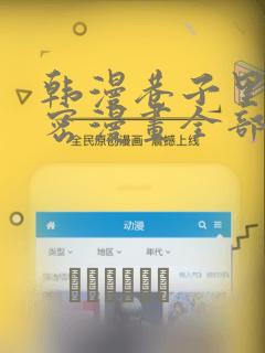 韩漫巷子里的秘密漫画全部剧情触发：结局+番外