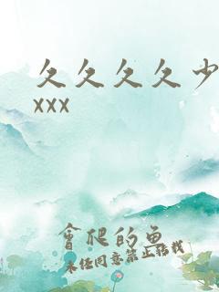 久久久久少妇xxxx
