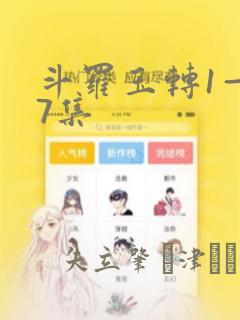 斗罗玉转1—37集