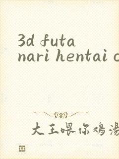 3d futanari hentai cartoon