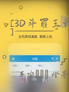 [3D斗罗玉转]：结局+番外